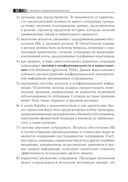 Семь безопасных информационных технологий — фото, картинка — 30