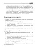 Семь безопасных информационных технологий — фото, картинка — 31