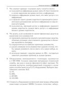 Семь безопасных информационных технологий — фото, картинка — 33