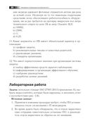 Семь безопасных информационных технологий — фото, картинка — 34