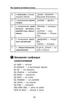 Все правила английского языка в схемах и таблицах — фото, картинка — 10