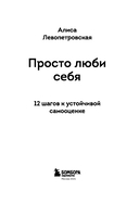 Просто люби себя. 12 шагов к устойчивой самооценке — фото, картинка — 2