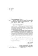 Просто люби себя. 12 шагов к устойчивой самооценке — фото, картинка — 3