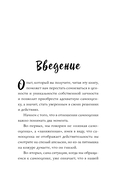 Просто люби себя. 12 шагов к устойчивой самооценке — фото, картинка — 5