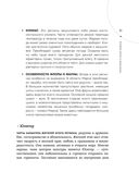 Твоя мунданная астрология. Учебное пособие. Практические методы оценки влияния звёзд на человека, страны и регионы мира — фото, картинка — 17