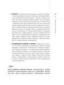 Твоя мунданная астрология. Учебное пособие. Практические методы оценки влияния звёзд на человека, страны и регионы мира — фото, картинка — 21