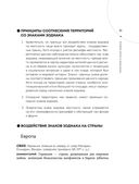 Твоя мунданная астрология. Учебное пособие. Практические методы оценки влияния звёзд на человека, страны и регионы мира — фото, картинка — 27