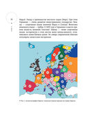 Твоя мунданная астрология. Учебное пособие. Практические методы оценки влияния звёзд на человека, страны и регионы мира — фото, картинка — 28