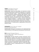 Твоя мунданная астрология. Учебное пособие. Практические методы оценки влияния звёзд на человека, страны и регионы мира — фото, картинка — 29
