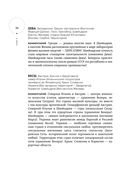 Твоя мунданная астрология. Учебное пособие. Практические методы оценки влияния звёзд на человека, страны и регионы мира — фото, картинка — 32
