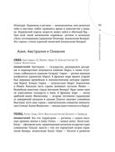 Твоя мунданная астрология. Учебное пособие. Практические методы оценки влияния звёзд на человека, страны и регионы мира — фото, картинка — 35