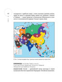 Твоя мунданная астрология. Учебное пособие. Практические методы оценки влияния звёзд на человека, страны и регионы мира — фото, картинка — 36