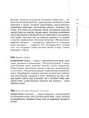 Твоя мунданная астрология. Учебное пособие. Практические методы оценки влияния звёзд на человека, страны и регионы мира — фото, картинка — 37