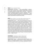 Твоя мунданная астрология. Учебное пособие. Практические методы оценки влияния звёзд на человека, страны и регионы мира — фото, картинка — 38