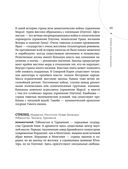 Твоя мунданная астрология. Учебное пособие. Практические методы оценки влияния звёзд на человека, страны и регионы мира — фото, картинка — 39