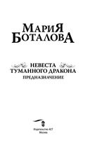 Невеста туманного дракона. Предназначение — фото, картинка — 2