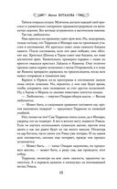 Невеста туманного дракона. Предназначение — фото, картинка — 9