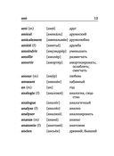 Французско-русский русско-французский словарь с произношением — фото, картинка — 12