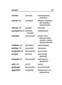 Французско-русский русско-французский словарь с произношением — фото, картинка — 14