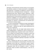 Это же ребёнок! Шпаргалки по воспитанию на все случаи жизни — фото, картинка — 17