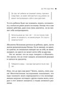 Это же ребёнок! Шпаргалки по воспитанию на все случаи жизни — фото, картинка — 18