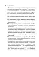Это же ребёнок! Шпаргалки по воспитанию на все случаи жизни — фото, картинка — 19