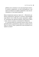 Это же ребёнок! Шпаргалки по воспитанию на все случаи жизни — фото, картинка — 20