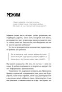 Это же ребёнок! Шпаргалки по воспитанию на все случаи жизни — фото, картинка — 21