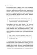 Это же ребёнок! Шпаргалки по воспитанию на все случаи жизни — фото, картинка — 24