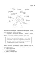 Это же ребёнок! Шпаргалки по воспитанию на все случаи жизни — фото, картинка — 25