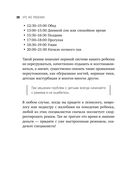 Это же ребёнок! Шпаргалки по воспитанию на все случаи жизни — фото, картинка — 26