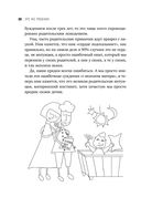 Это же ребёнок! Шпаргалки по воспитанию на все случаи жизни — фото, картинка — 28