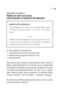 Это же ребёнок! Шпаргалки по воспитанию на все случаи жизни — фото, картинка — 33