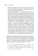 Это же ребёнок! Шпаргалки по воспитанию на все случаи жизни — фото, картинка — 34
