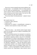 Это же ребёнок! Шпаргалки по воспитанию на все случаи жизни — фото, картинка — 35