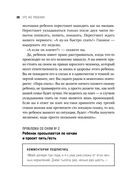 Это же ребёнок! Шпаргалки по воспитанию на все случаи жизни — фото, картинка — 36