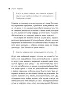 Это же ребёнок! Шпаргалки по воспитанию на все случаи жизни — фото, картинка — 38