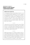 Это же ребёнок! Шпаргалки по воспитанию на все случаи жизни — фото, картинка — 39