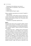 Это же ребёнок! Шпаргалки по воспитанию на все случаи жизни — фото, картинка — 40
