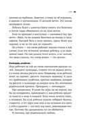 Это же ребёнок! Шпаргалки по воспитанию на все случаи жизни — фото, картинка — 41