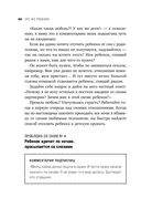 Это же ребёнок! Шпаргалки по воспитанию на все случаи жизни — фото, картинка — 42