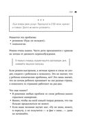 Это же ребёнок! Шпаргалки по воспитанию на все случаи жизни — фото, картинка — 43