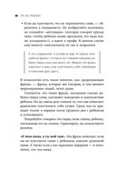 Это же ребёнок! Шпаргалки по воспитанию на все случаи жизни — фото, картинка — 44