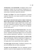 Это же ребёнок! Шпаргалки по воспитанию на все случаи жизни — фото, картинка — 45