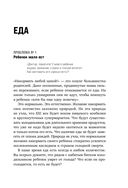 Это же ребёнок! Шпаргалки по воспитанию на все случаи жизни — фото, картинка — 47