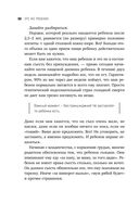 Это же ребёнок! Шпаргалки по воспитанию на все случаи жизни — фото, картинка — 48