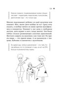 Это же ребёнок! Шпаргалки по воспитанию на все случаи жизни — фото, картинка — 49