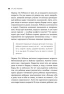 Это же ребёнок! Шпаргалки по воспитанию на все случаи жизни — фото, картинка — 52