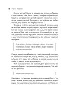 Это же ребёнок! Шпаргалки по воспитанию на все случаи жизни — фото, картинка — 54