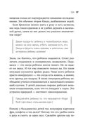 Это же ребёнок! Шпаргалки по воспитанию на все случаи жизни — фото, картинка — 55